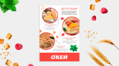 листовка, полиграфия, супермаркет, дизайн листовки для магазина, дизайн листовки