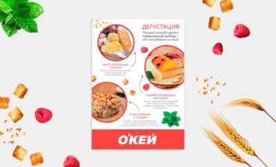 листовка, полиграфия, супермаркет, дизайн листовки для магазина, дизайн листовки