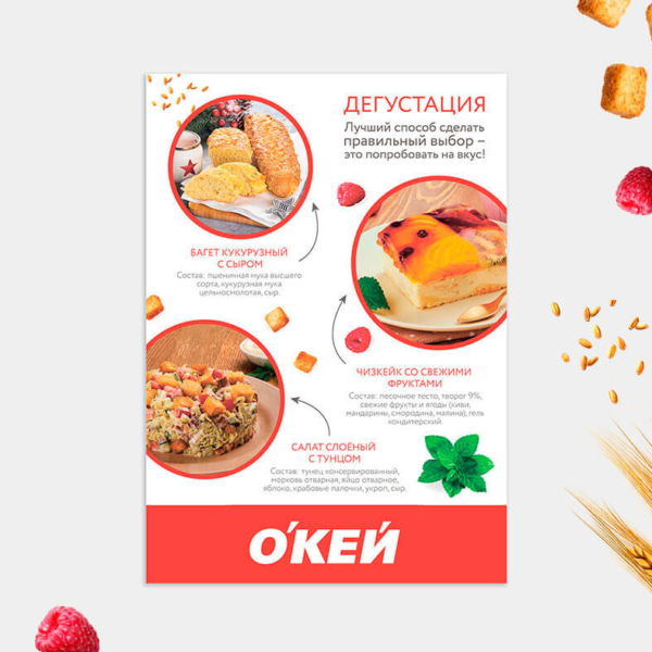 листовка, полиграфия, супермаркет, дизайн листовки для магазина, дизайн листовки