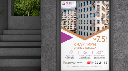 постер-лефорт
