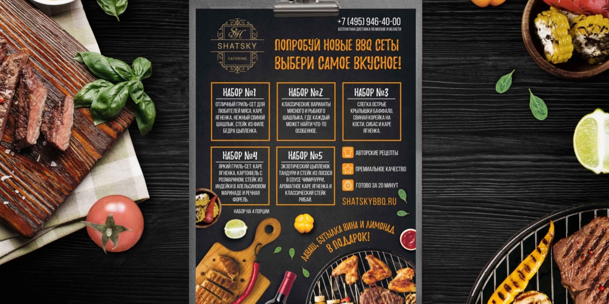 Дизайн листовки "Shatsky-catering"