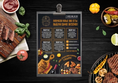 Дизайн листовки "Shatsky-catering"