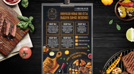 Дизайн листовки "Shatsky-catering"