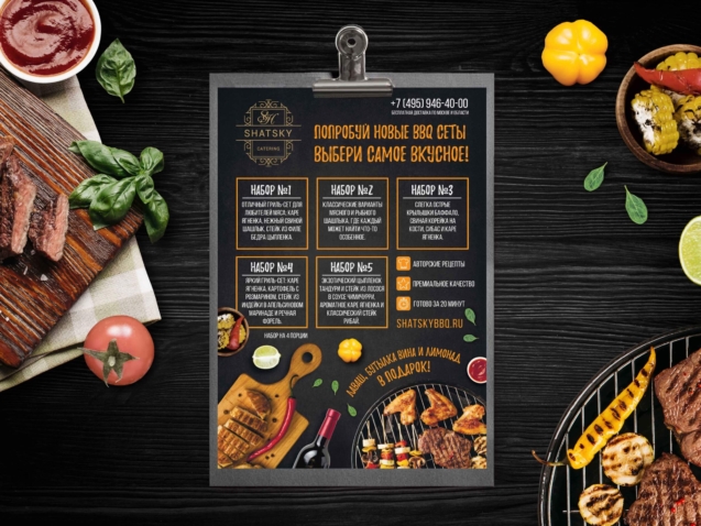 Дизайн листовки "Shatsky-catering"