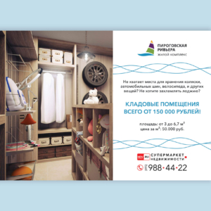Рекламная листовка ЖК "Пироговская Ривьера"