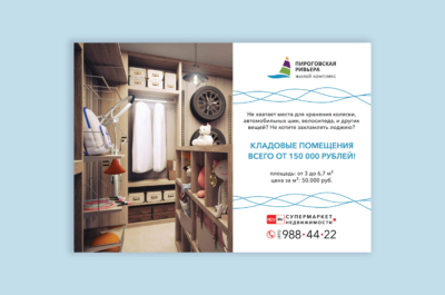 Рекламная листовка ЖК "Пироговская Ривьера"