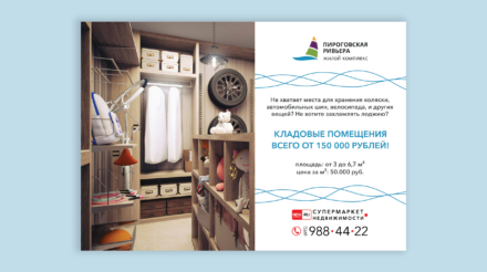 Рекламная листовка ЖК "Пироговская Ривьера"