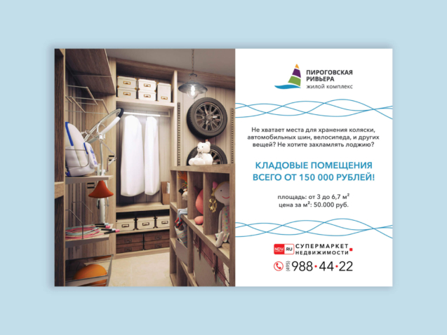 Рекламная листовка ЖК "Пироговская Ривьера"